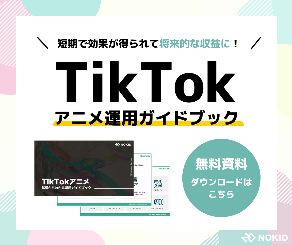 アニメの企画ってどうやるの 実は企画書のフォーマットは重要ではない理由をアニメ会社の視点から解説します 株式会社nokid アニメの企画ってどうやるの 実は企画書のフォーマットは重要ではない理由をアニメ会社の視点から解説します 株式会社nokid
