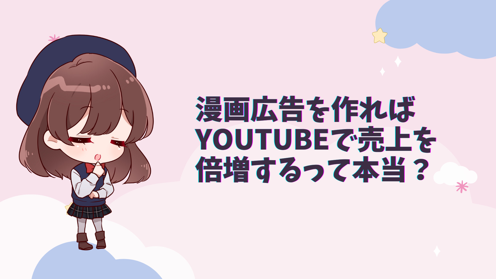 マンガ動画広告を作ればyoutubeで売上が倍増するって本当 株式会社nokid