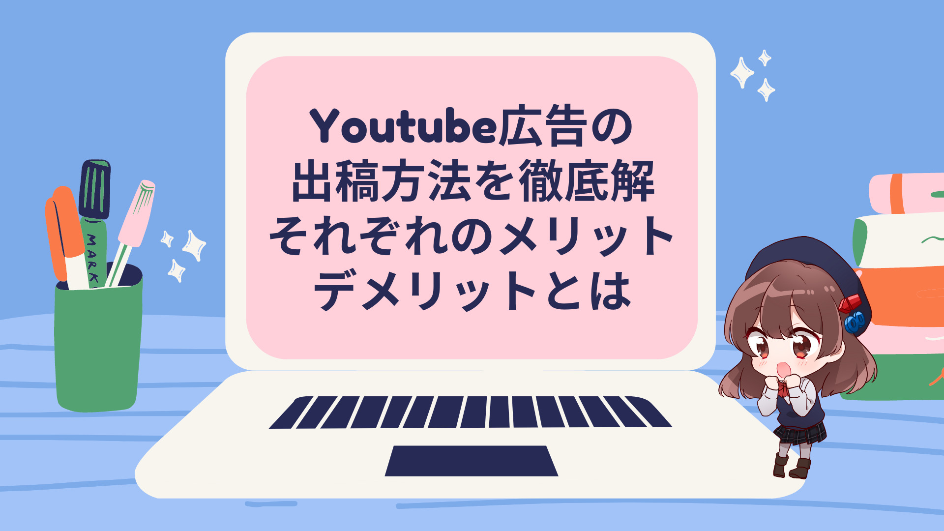 Youtube広告の出稿方法を徹底解説 それぞれのメリット デメリットとは 株式会社nokid