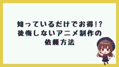 アニメの企画ってどうやるの 実は企画書のフォーマットは重要ではない理由をアニメ会社の視点から解説します 株式会社nokid