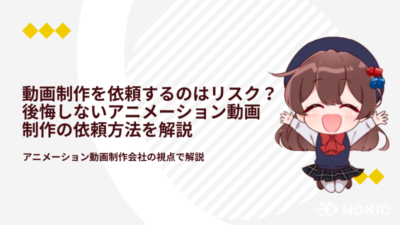 アニメ制作会社が解説 今話題のyoutubeアニメーション制作ツールとその特徴とは 株式会社nokid