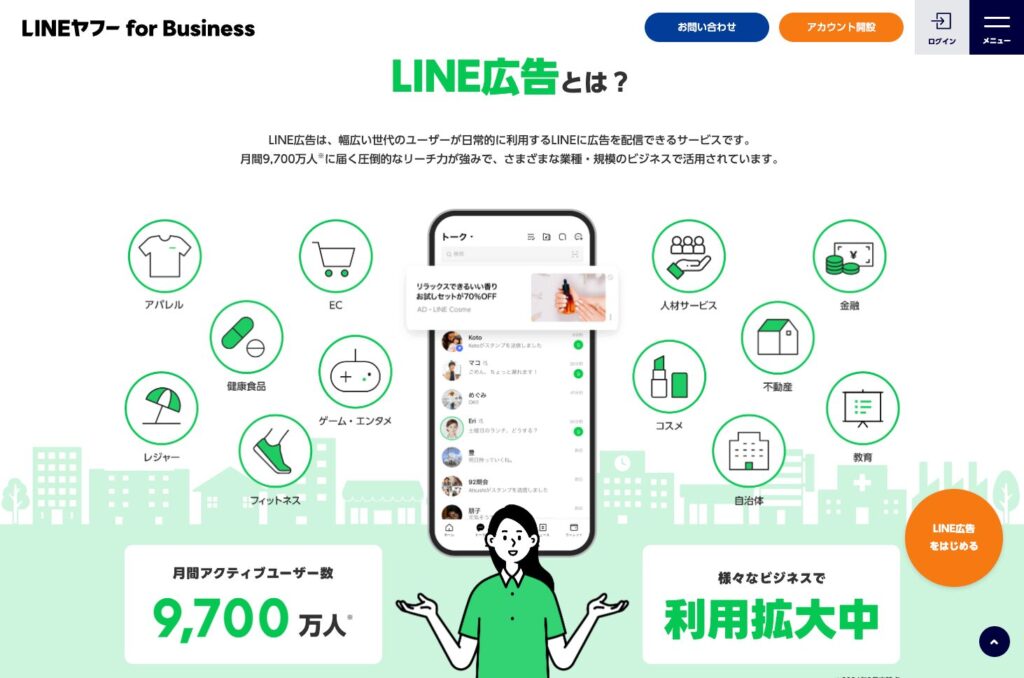 LINE広告のアクティブユーザー数は9,700万人