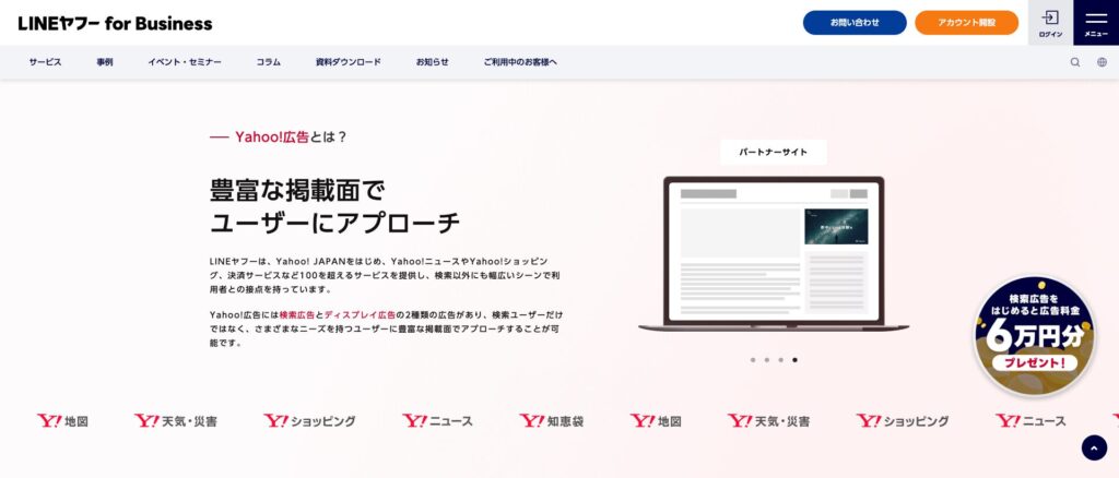 LINEヤフー for Businessトップページ