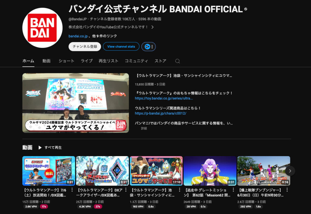 バンダイ公式チャンネル BANDAI OFFICIAL - YouTube