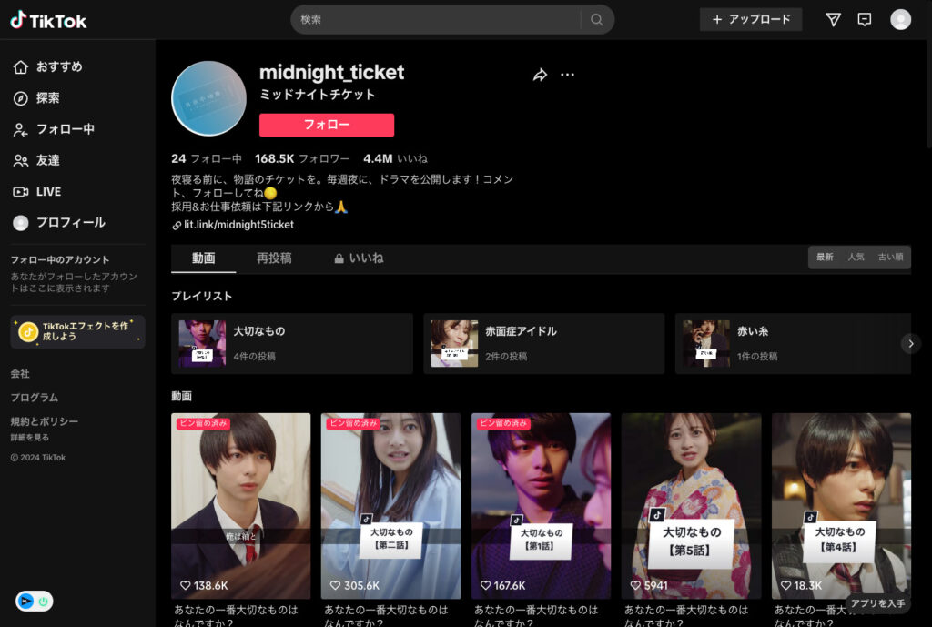 TIkTok - ミッドナイトチケット