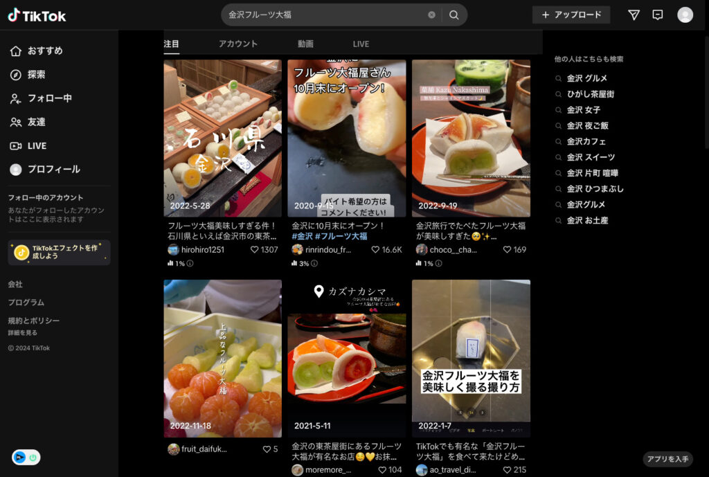 金沢フルーツ大福のTikTok検索結果
