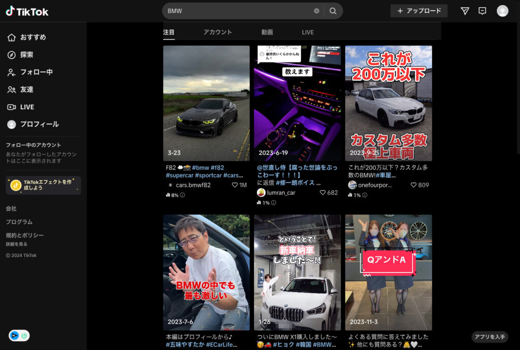 BMWのTikTok検索結果