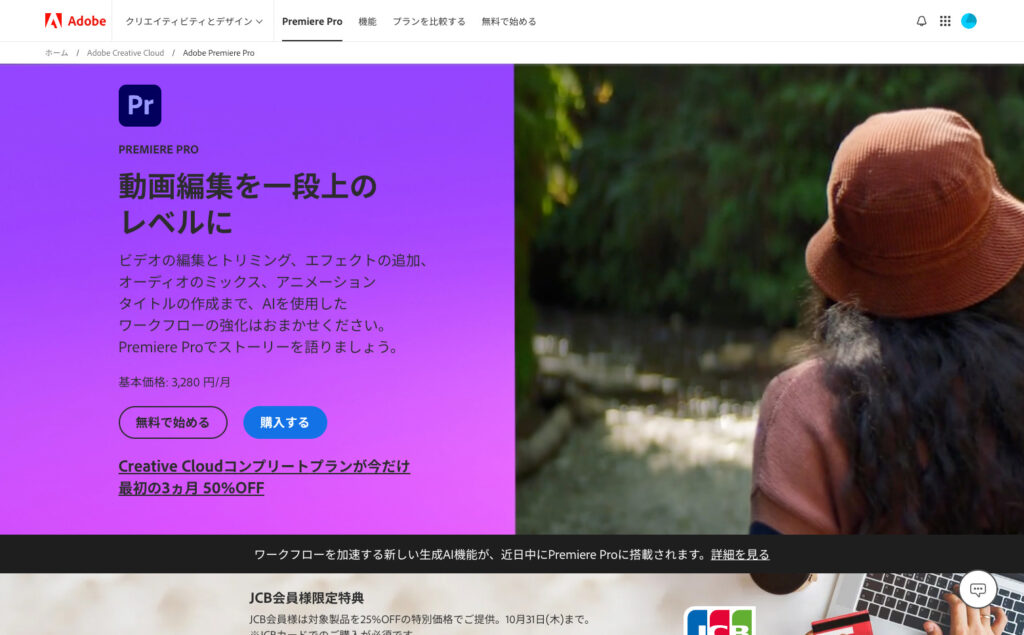 Adobe Premiere Pro公式サイト