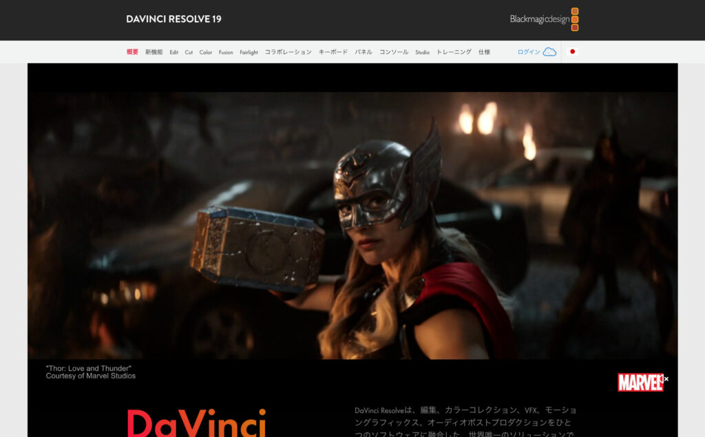 DaVinci Resolve公式サイト