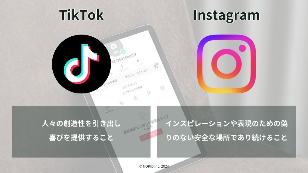 TikTokとInstagramの方針の違い