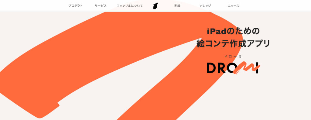 DROMI公式サイト