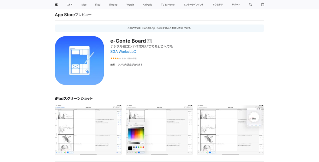 App Store「e-Conte Board」