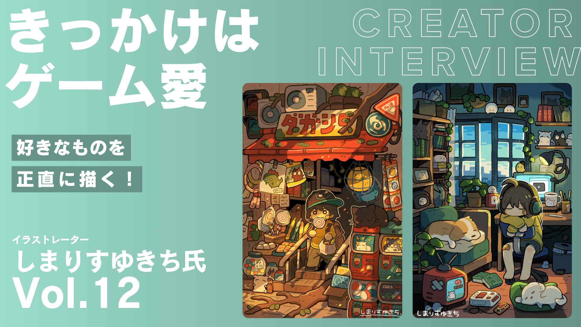 好きなゲームのキャラを描いていただけ”だった「しまりすゆきち氏」が 