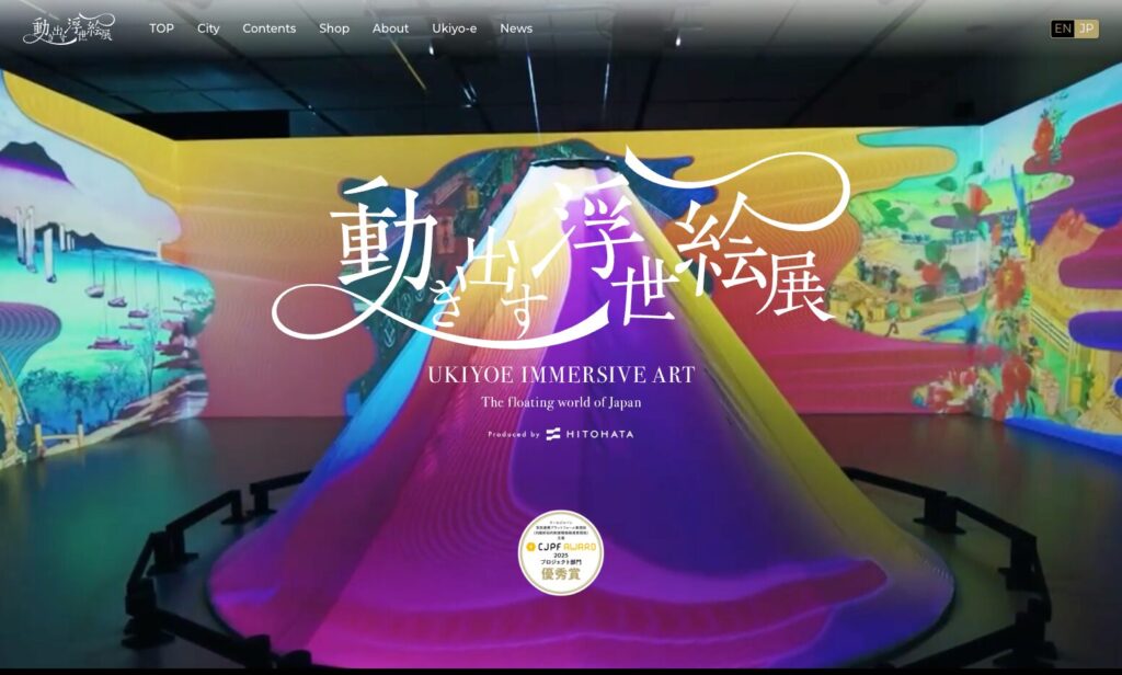 動き出す浮世絵展公式サイト