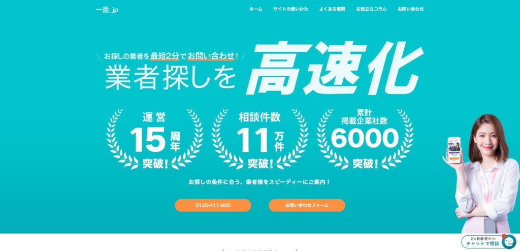一括.jp公式サイト