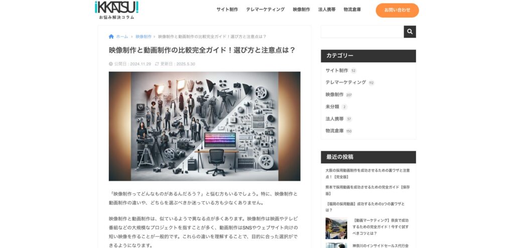 IKKATSUお役立ちコラム