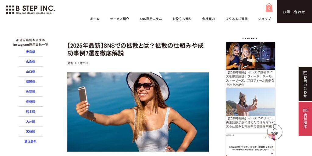 株式会社ビーステップ公式サイト