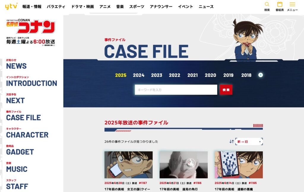 名探偵コナン事件ファイル©青山剛昌／小学館・読売テレビ・TMS 1996