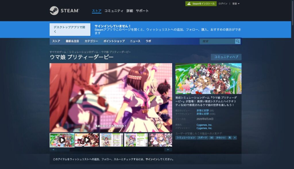 Steam公式サイト：ウマ娘