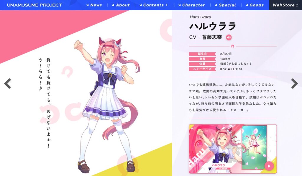 ウマ娘：ハルウララ