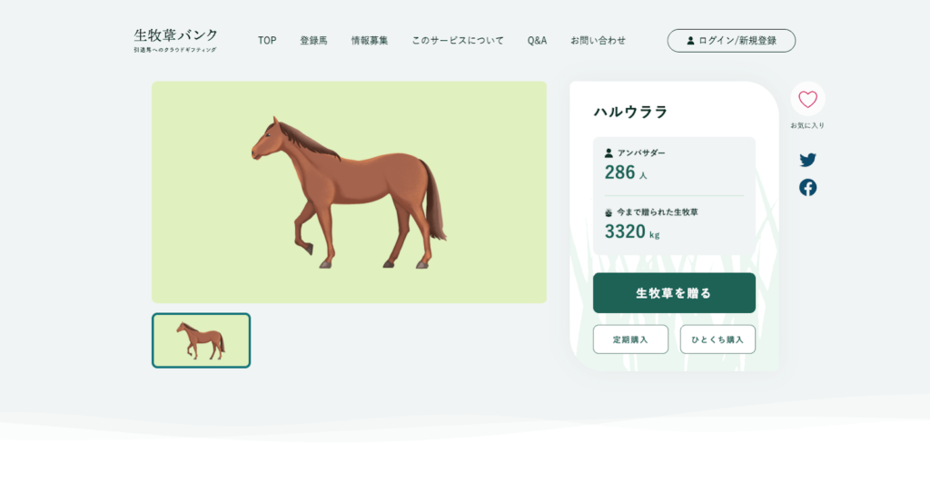 生牧草バンク：ハルウララ
