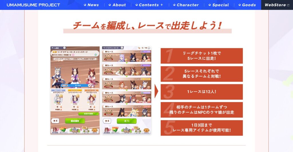 ウマ娘：レースシステムの詳細