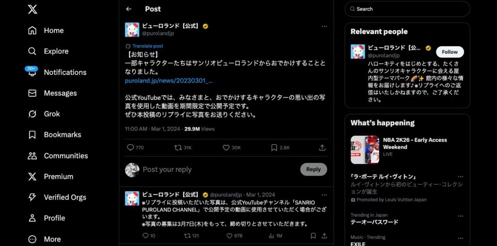 ピューロランド公式X：おでかけのお知らせ