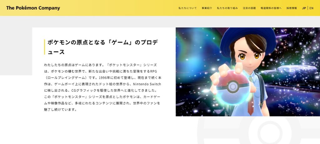ポケモンの原点となるゲームについて