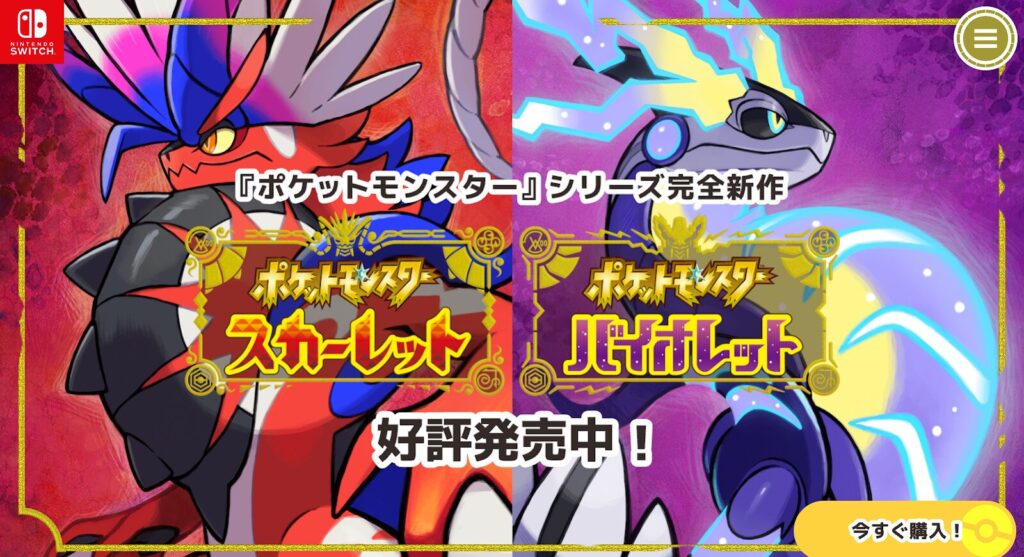 ポケットモンスタースカーレット・バイオレット