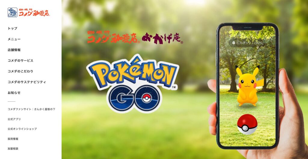 Pokemon GO × コメダ珈琲店おかげ庵