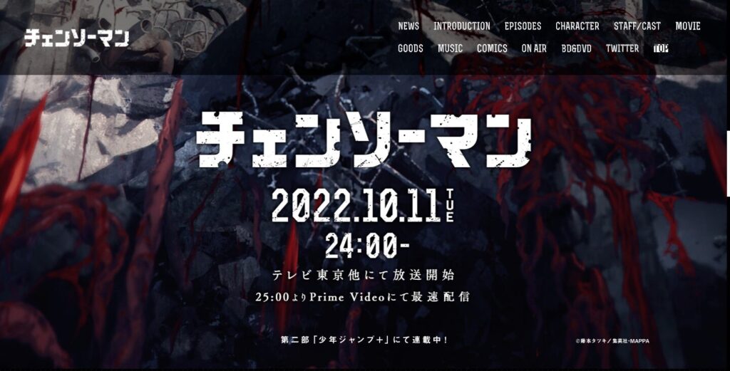 アニメ「チェンソーマン」公式サイト:放送開始日