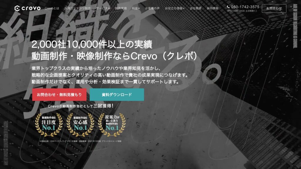 株式会社Crevo公式サイトイメージ
