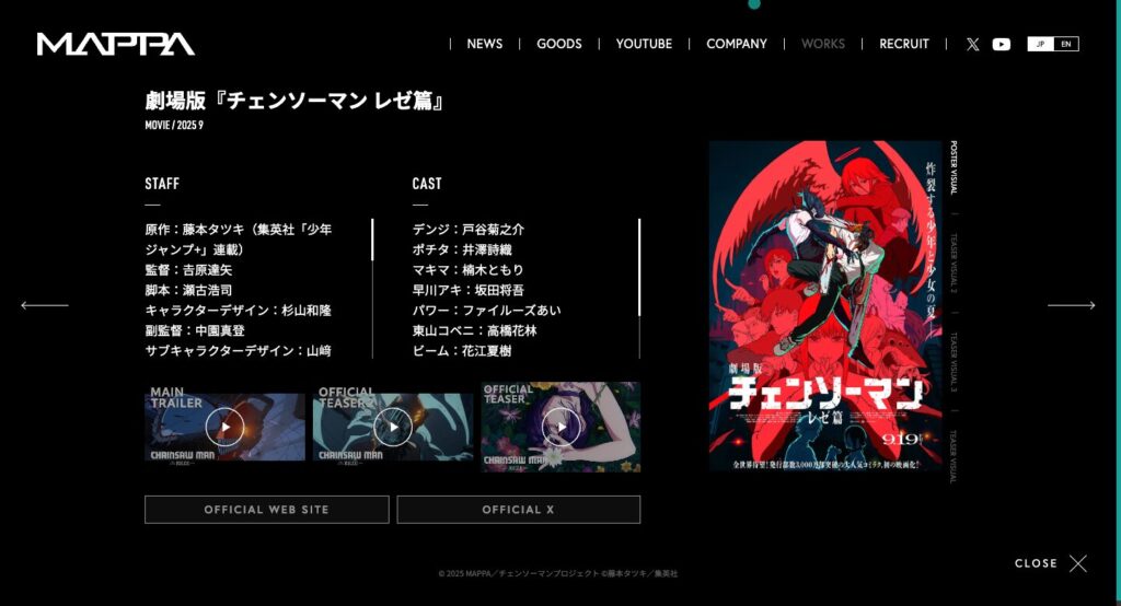株式会社MAPPA:劇場版「チャンソーマン」制作実績の紹介