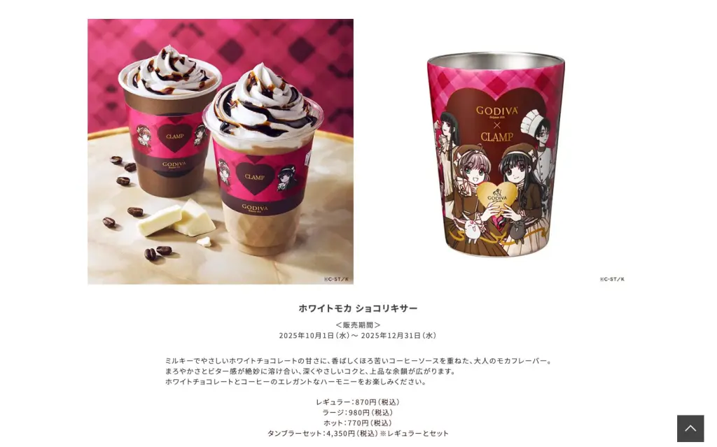 高級チョコ「GODIVA」がCLAMPとコラボして価値を高めた理由を紐解いて