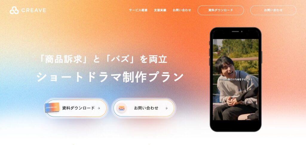 株式会社CREAVE公式サイトイメージ