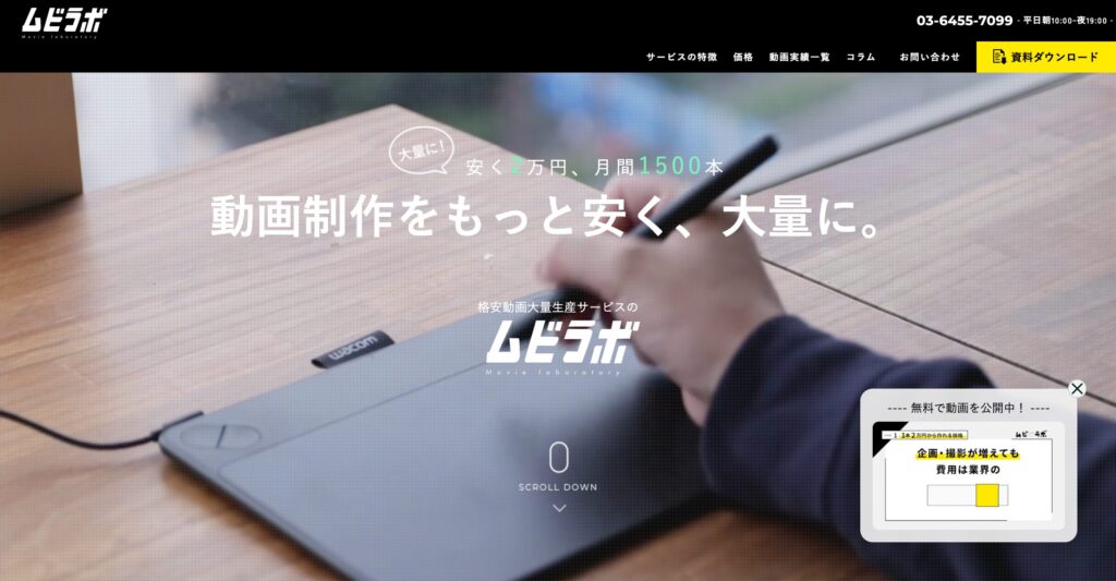 ムビラボ(株式会社フラッグシップオーケストラ)公式サイトイメージ
