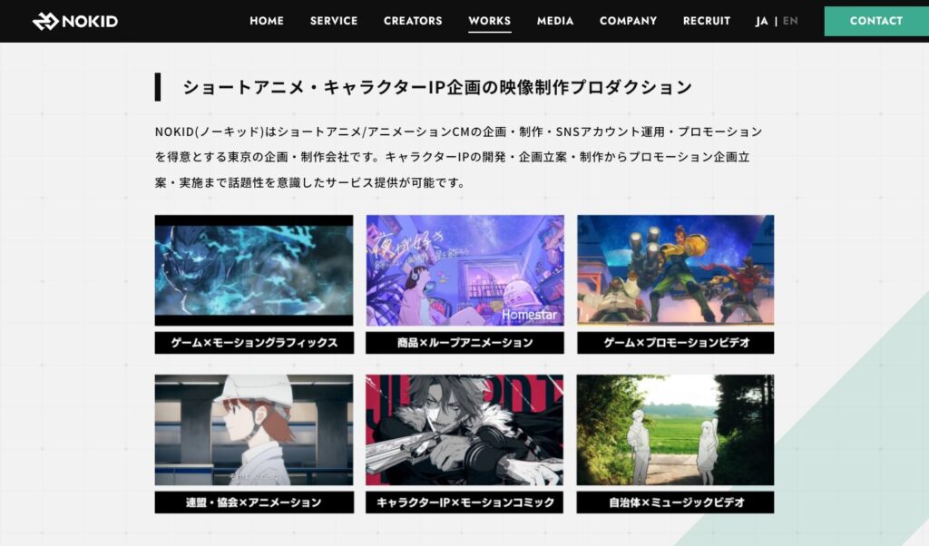 株式会社NOKIDの強みとするアニメーション表現のサンプルイメージ