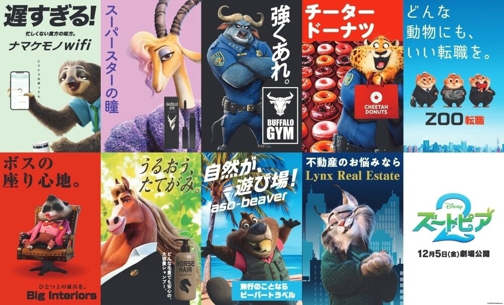 ズートピア2の探したくなる隠れネタやオマージュ