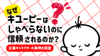 なぜキユーピーは